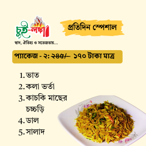 প্যাকেজ-২