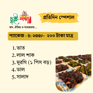 প্যাকেজ-৪