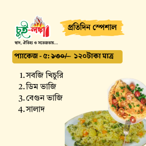 প্যাকেজ-৫